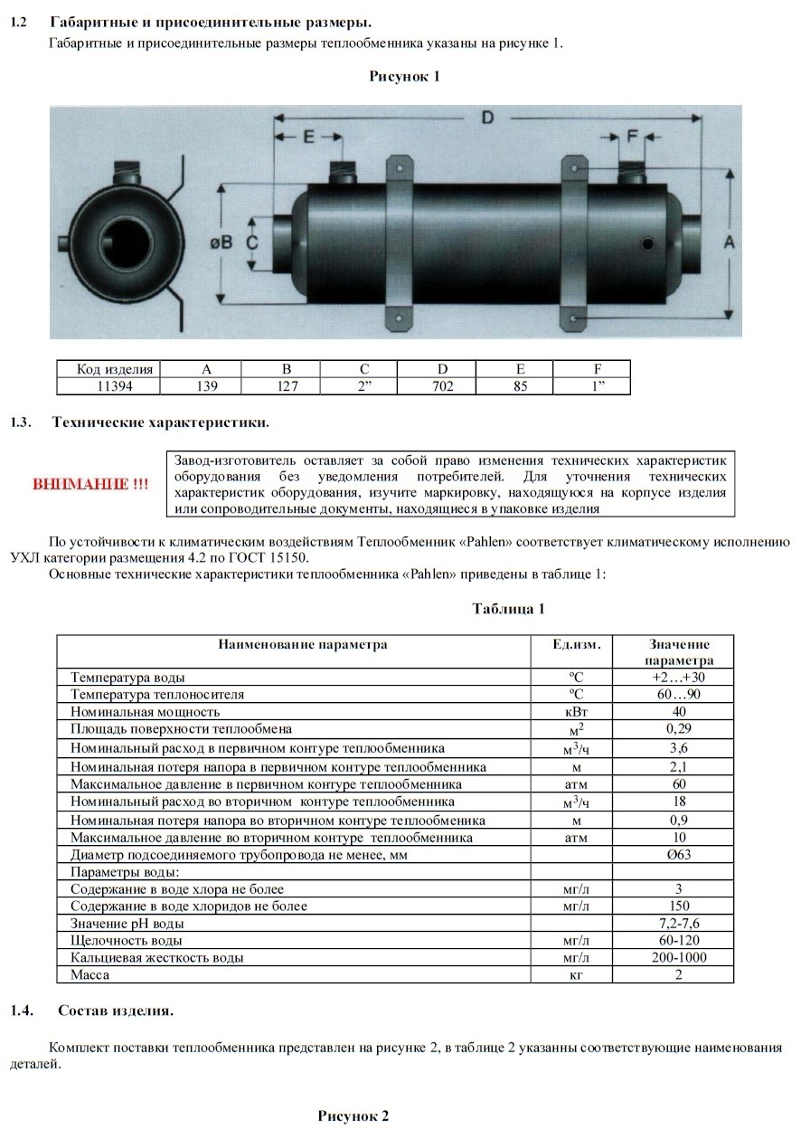 Теплообменник для бассейна Pahlen 40 КВТ схема